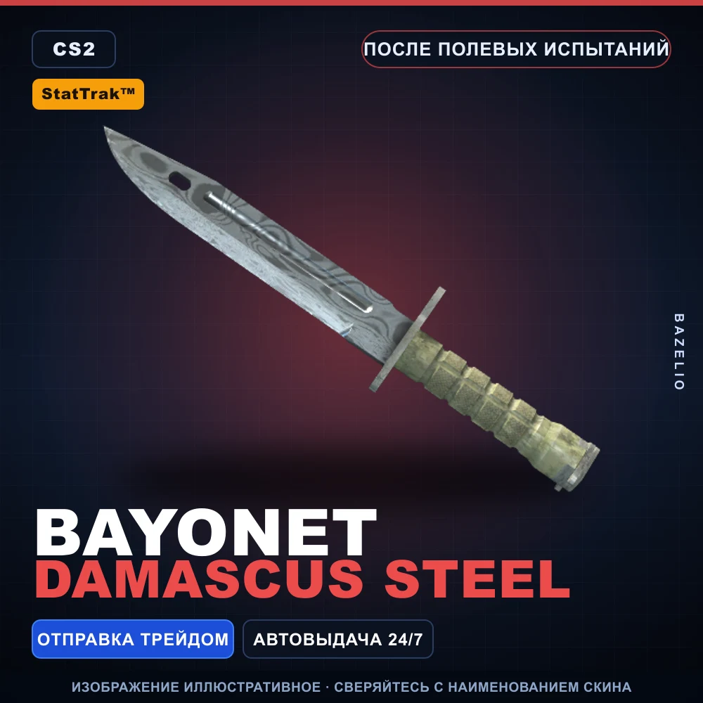 StatTrak™ Bayonet | Damascus Steel | Field-Tested