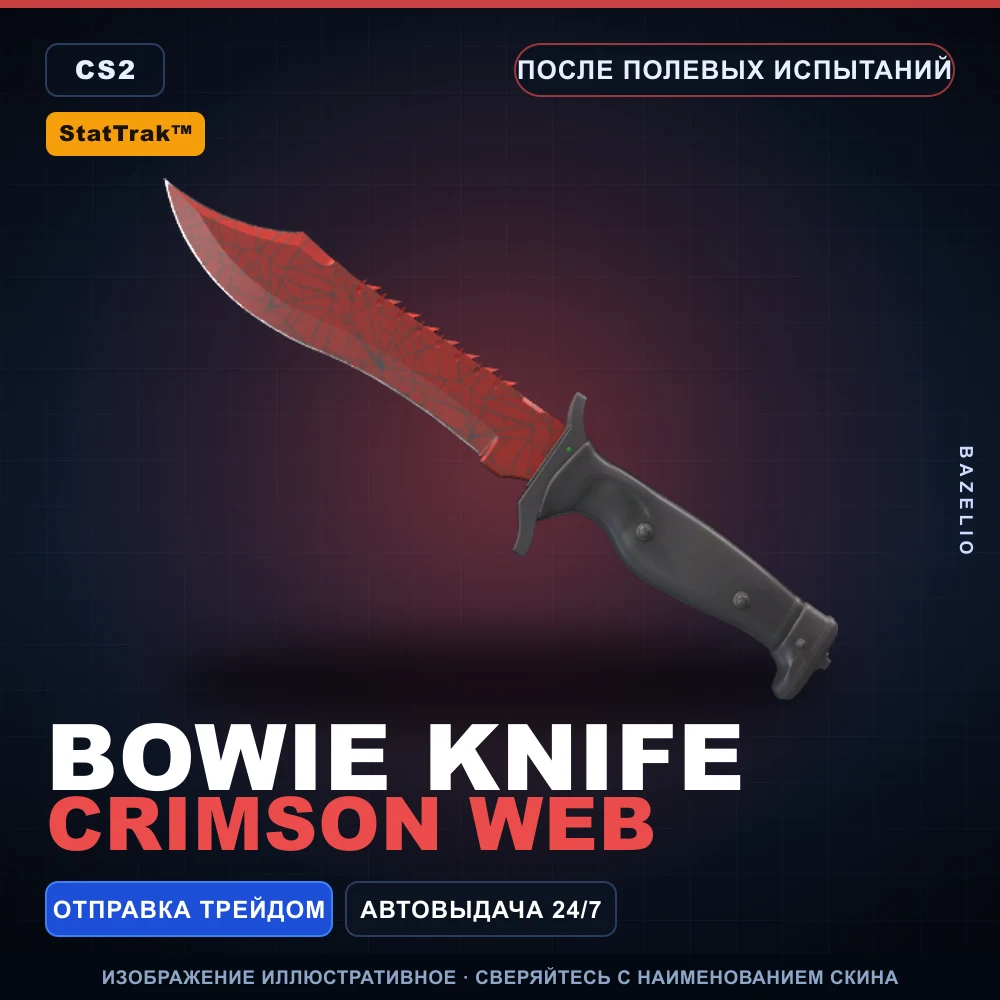 StatTrak™ ★ Bowie Knife | Crimson Web | После полевых испытаний