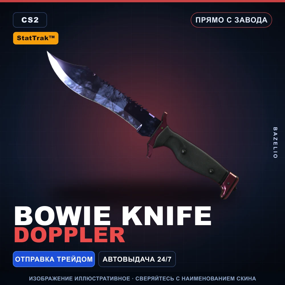 StatTrak™ ★ Bowie Knife | Doppler | Прямо с завода