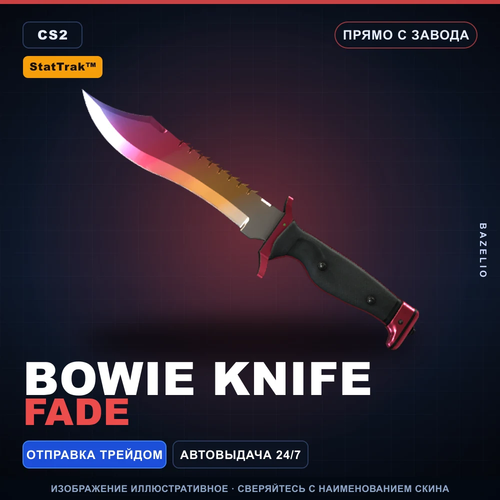 StatTrak™ ★ Bowie Knife | Fade | Прямо с завода