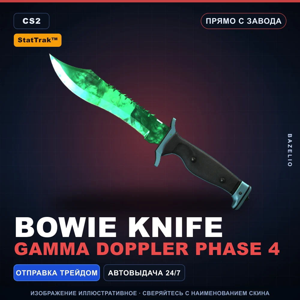 StatTrak™ ★ Bowie Knife | Gamma Doppler Phase 4 | Прямо с завода