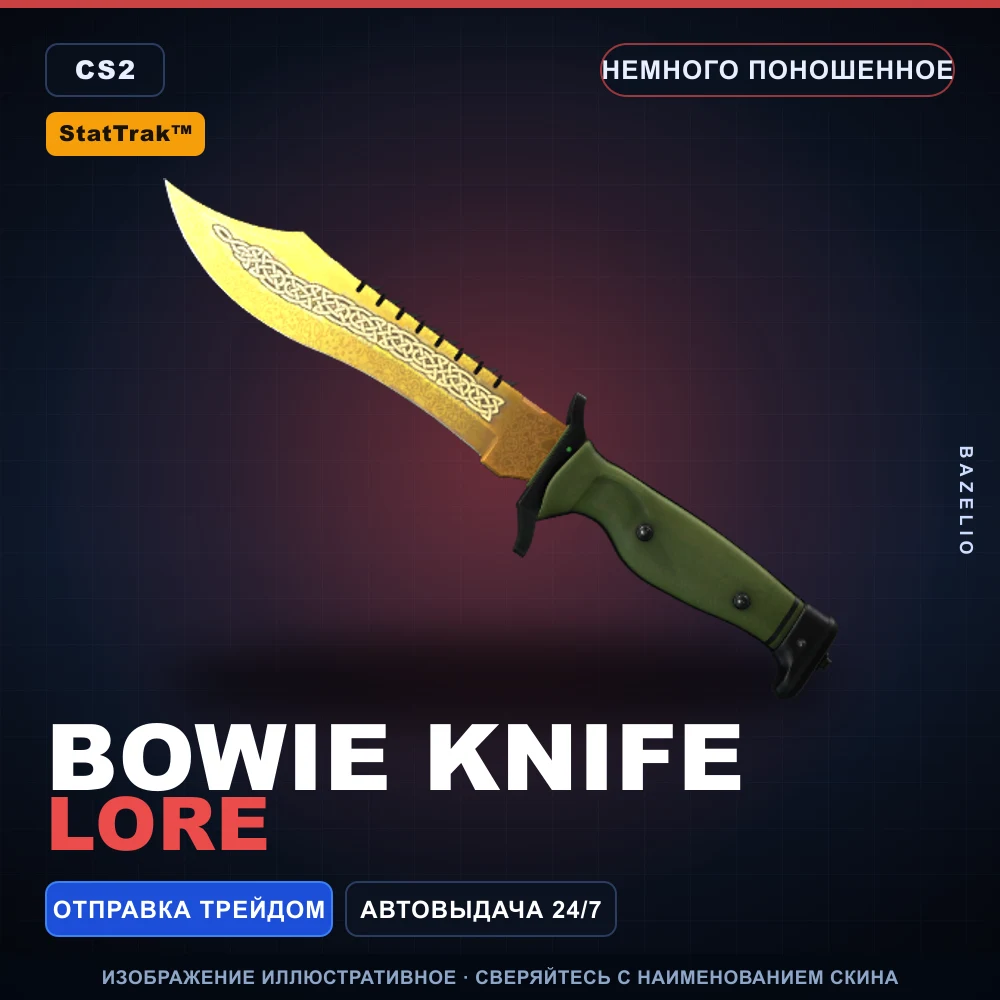 StatTrak™ ★ Bowie Knife | Lore | Немного поношенное