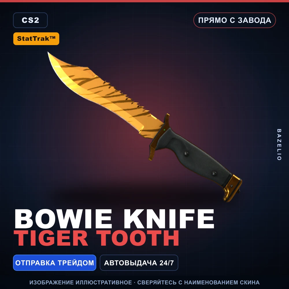 StatTrak™ ★ Bowie Knife | Tiger Tooth | Прямо с завода