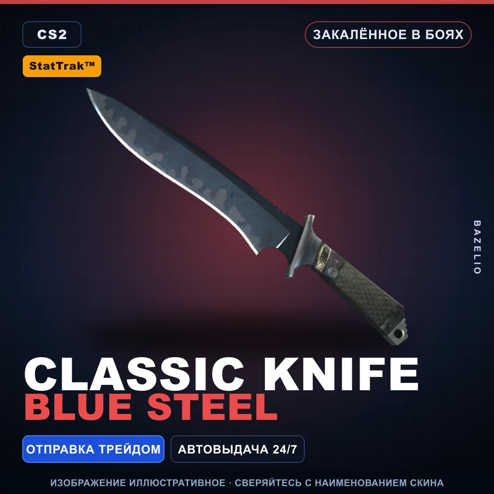 StatTrak™ ★ Classic Knife | Blue Steel | Закаленное в боях