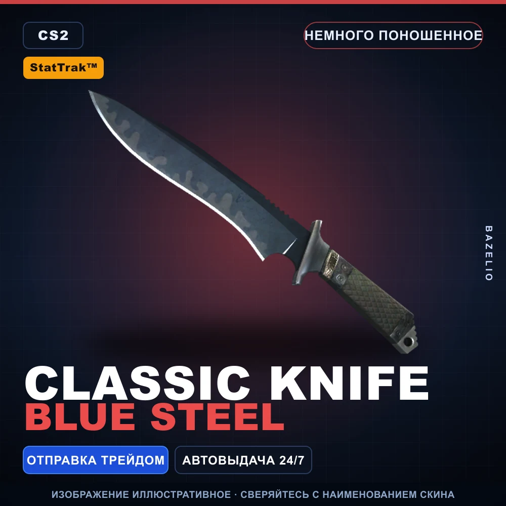 StatTrak™ ★ Classic Knife | Blue Steel | Немного поношенное