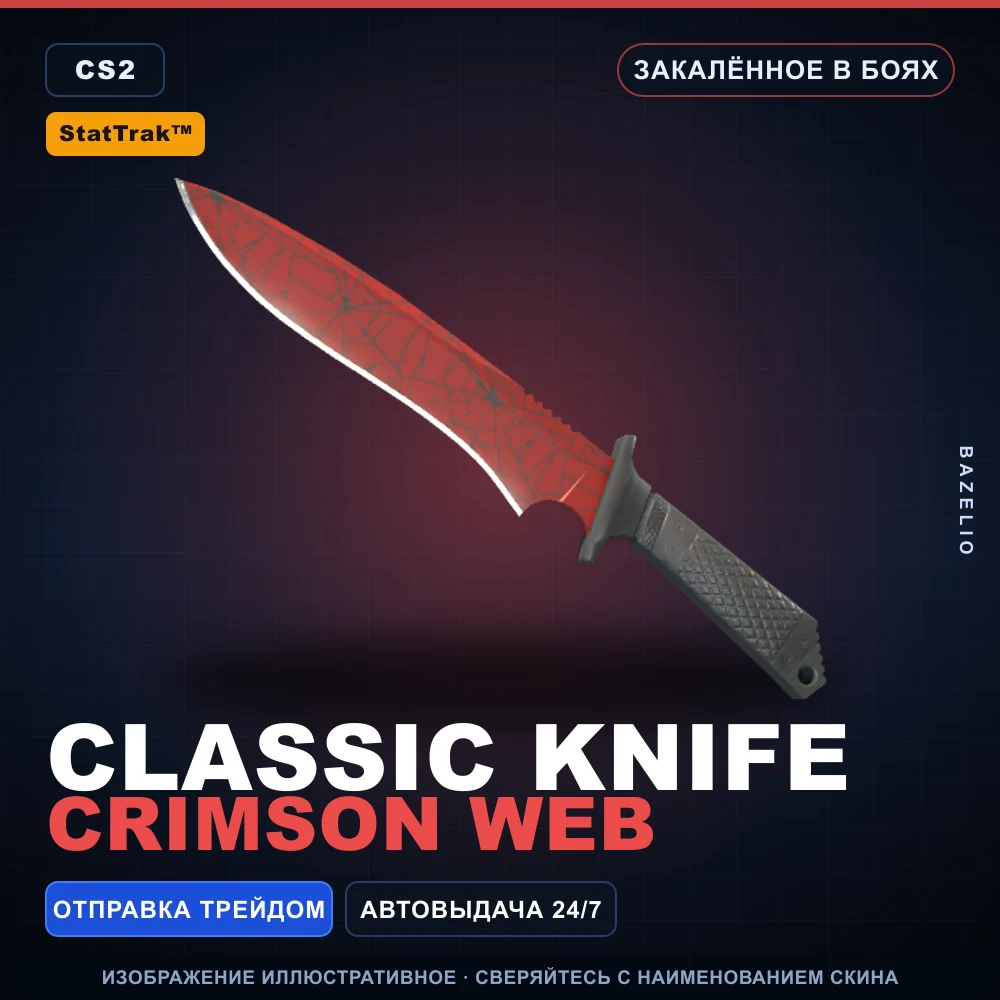StatTrak™ ★ Classic Knife | Crimson Web | Закаленное в боях