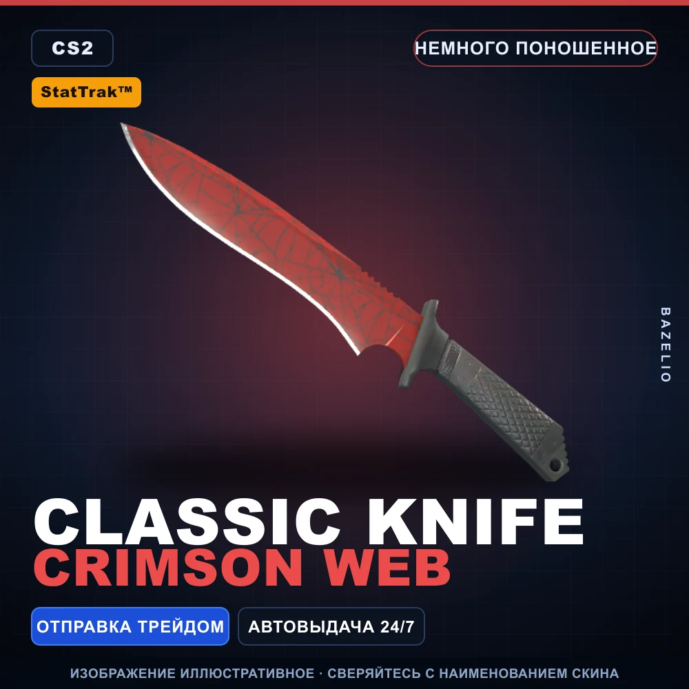 StatTrak™ ★ Classic Knife | Crimson Web | Немного поношенное