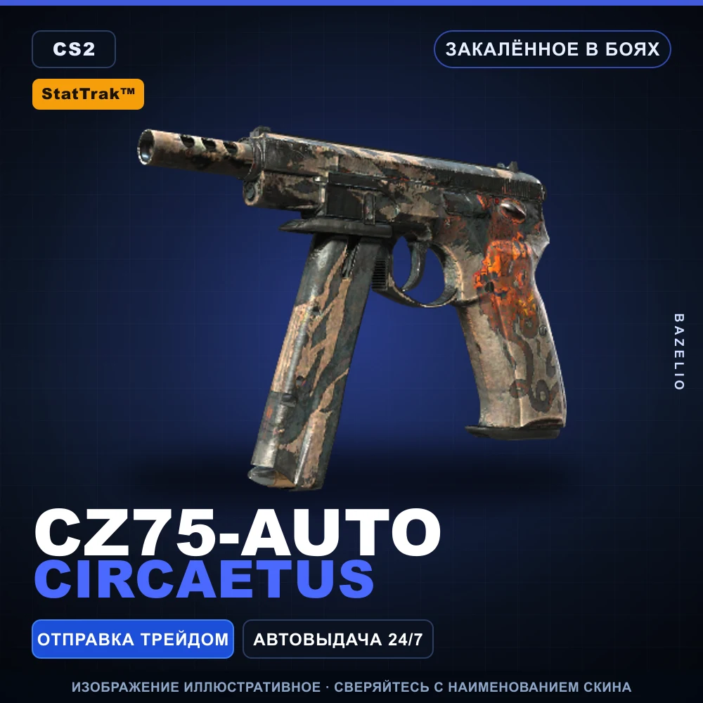 StatTrak™ CZ75-Auto | Circaetus | Закаленное в боях