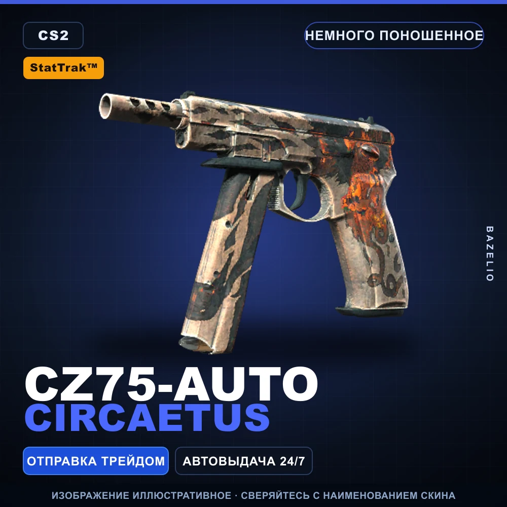 StatTrak™ CZ75-Auto | Circaetus | Немного поношенное