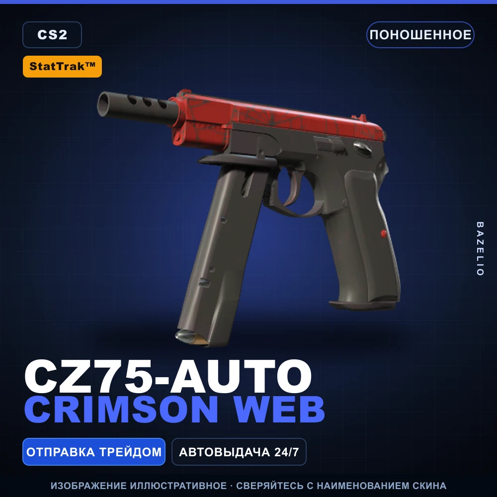 StatTrak™ CZ75-Auto | Crimson Web | Поношенное