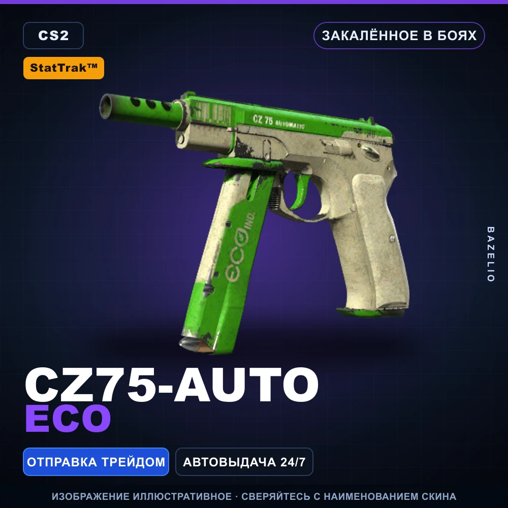 StatTrak™ CZ75-Auto | Eco | Закаленное в боях
