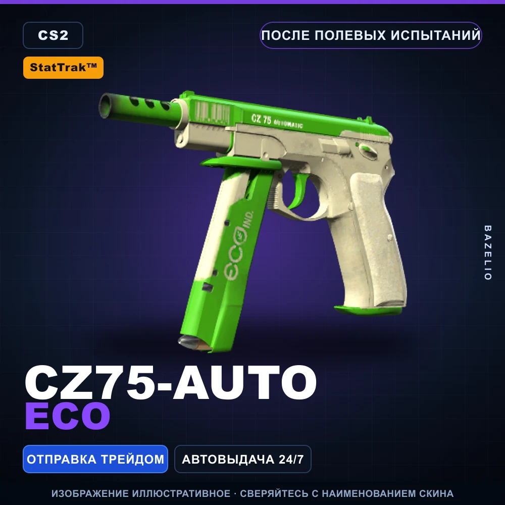 StatTrak™ CZ75-Auto | Eco | После полевых испытаний