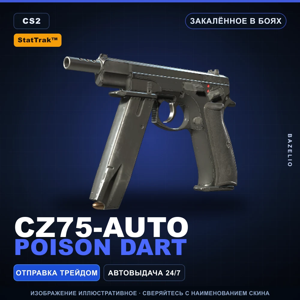 StatTrak™ CZ75-Auto | Poison Dart | Закаленное в боях