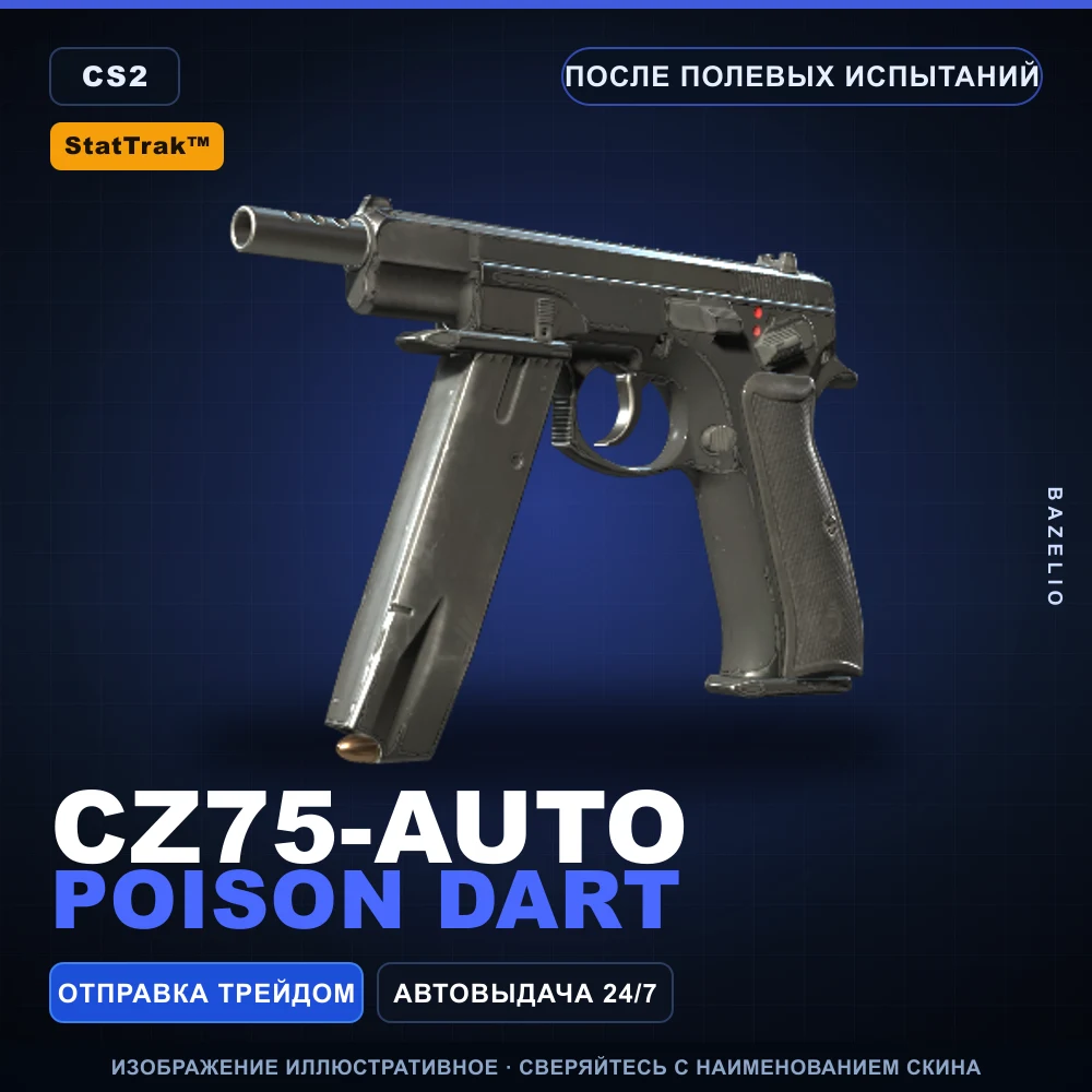 StatTrak™ CZ75-Auto | Poison Dart | После полевых испытаний