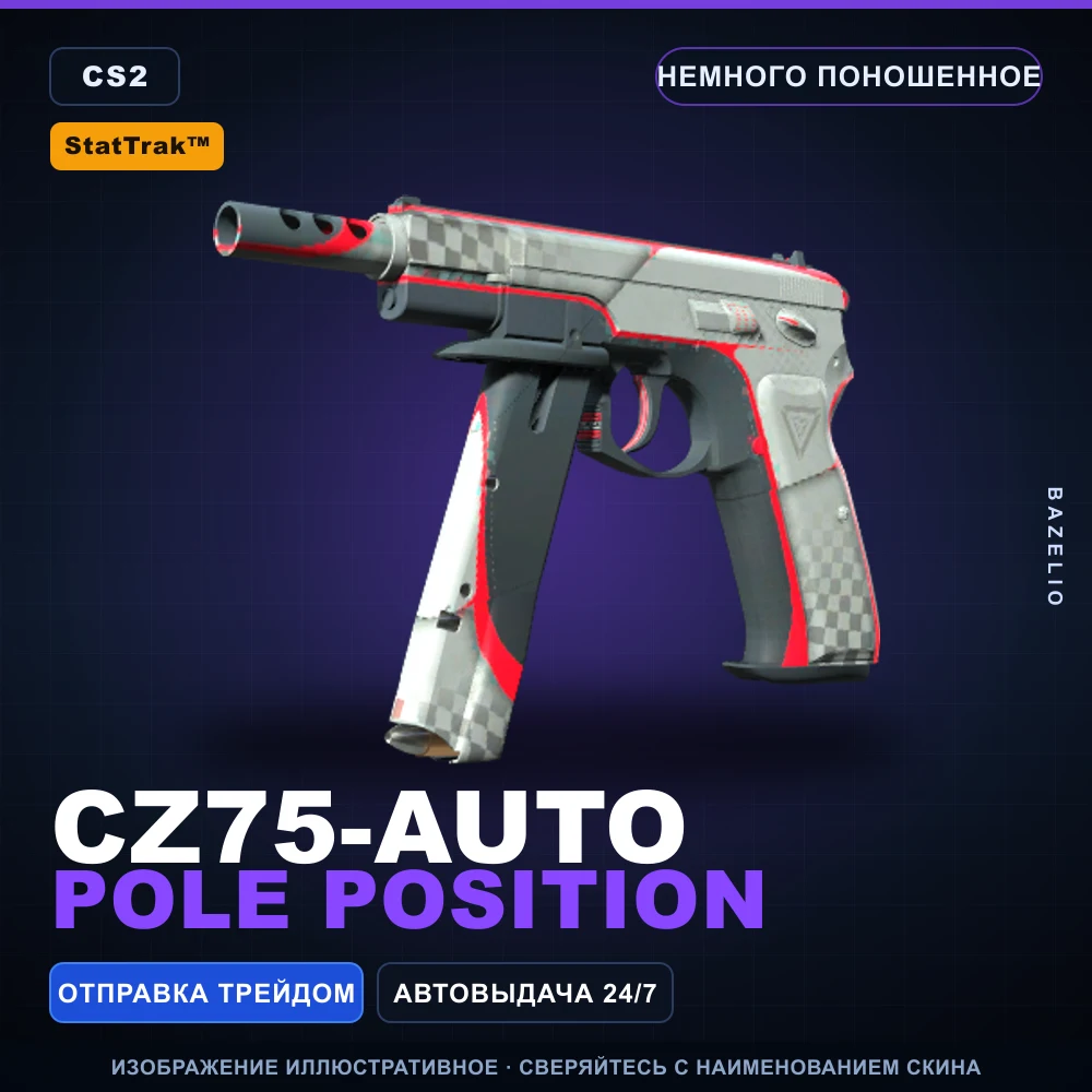 StatTrak™ CZ75-Auto | Pole Position | Немного поношенное