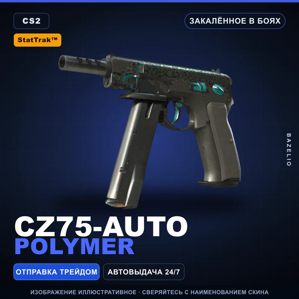 StatTrak™ CZ75-Auto | Polymer | Закаленное в боях
