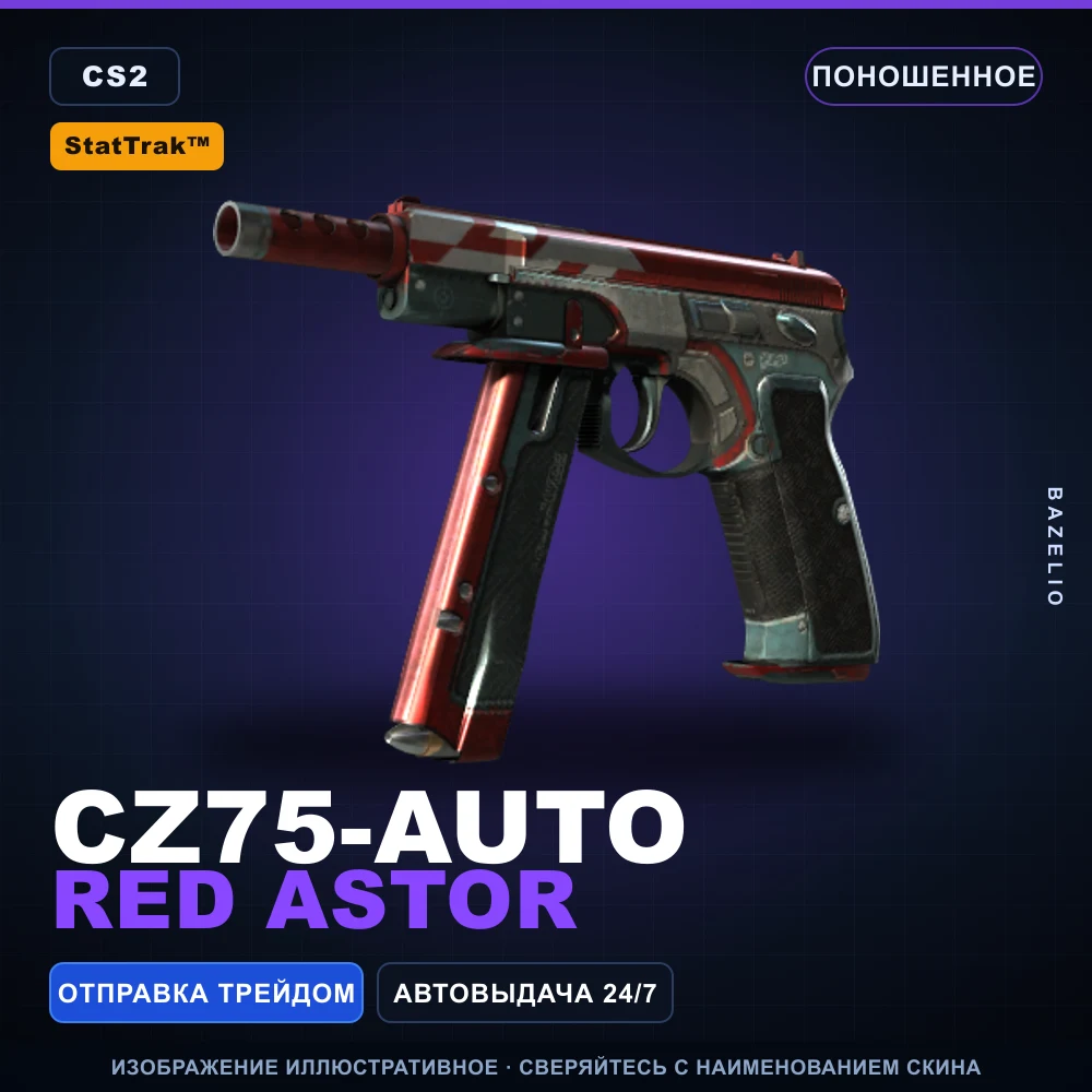 StatTrak™ CZ75-Auto | Red Astor | Поношенное