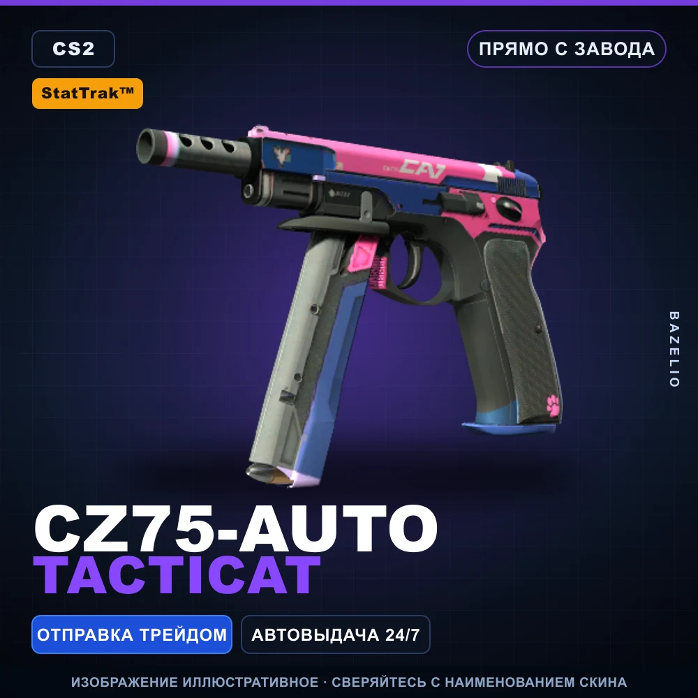 StatTrak™ CZ75-Auto | Tacticat | Прямо с завода