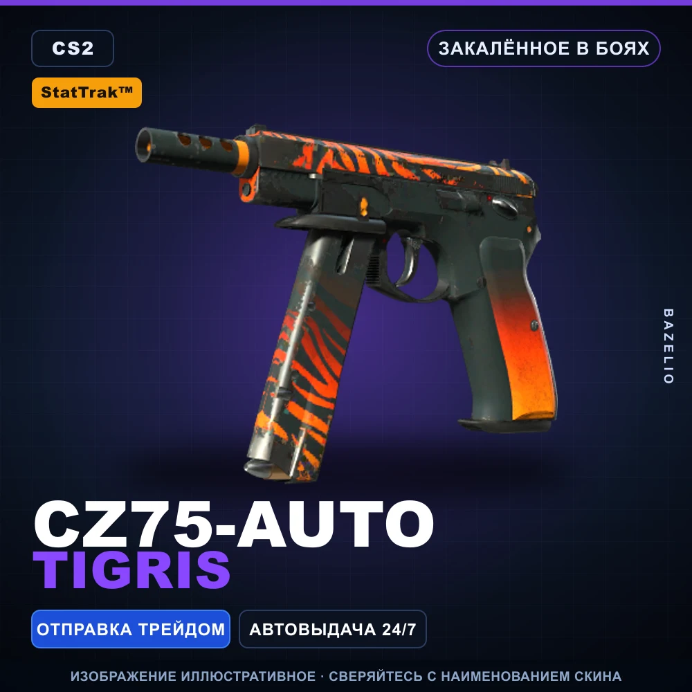 StatTrak™ CZ75-Auto | Tigris | Закаленное в боях