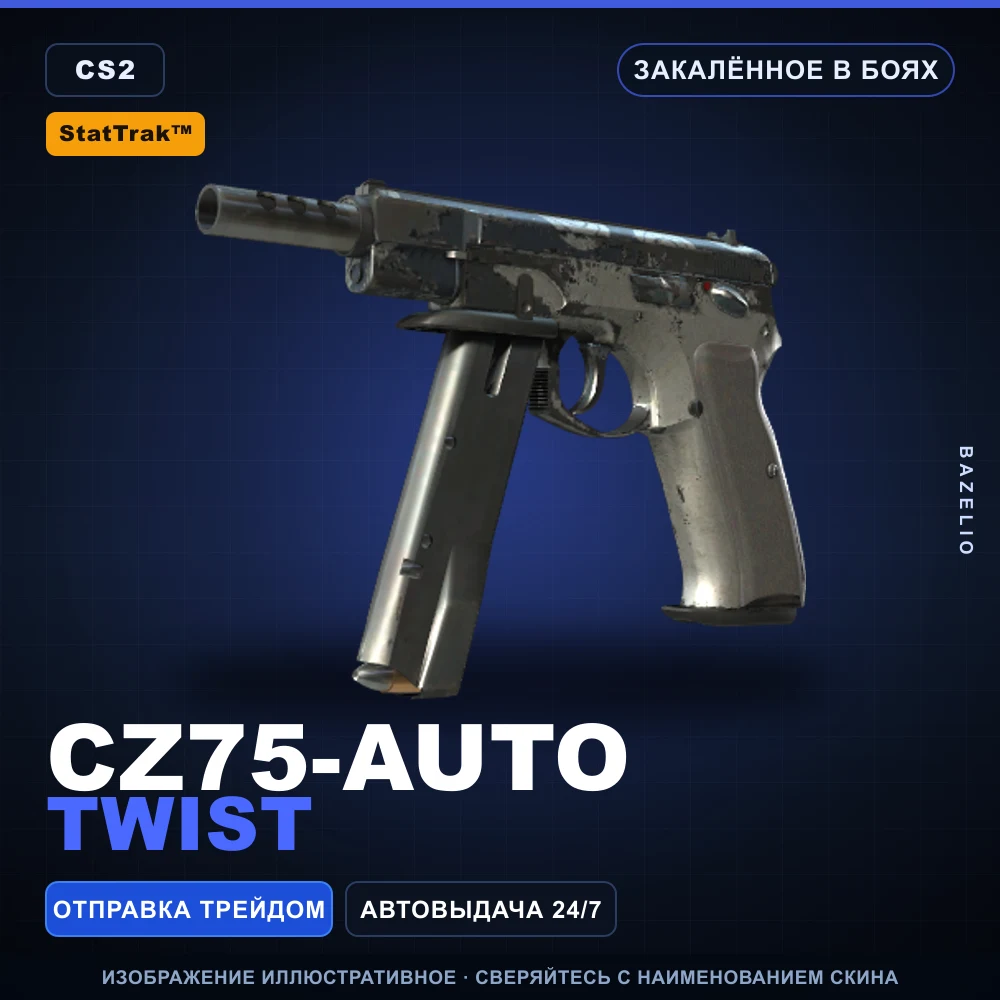 StatTrak™ CZ75-Auto | Twist | Закаленное в боях