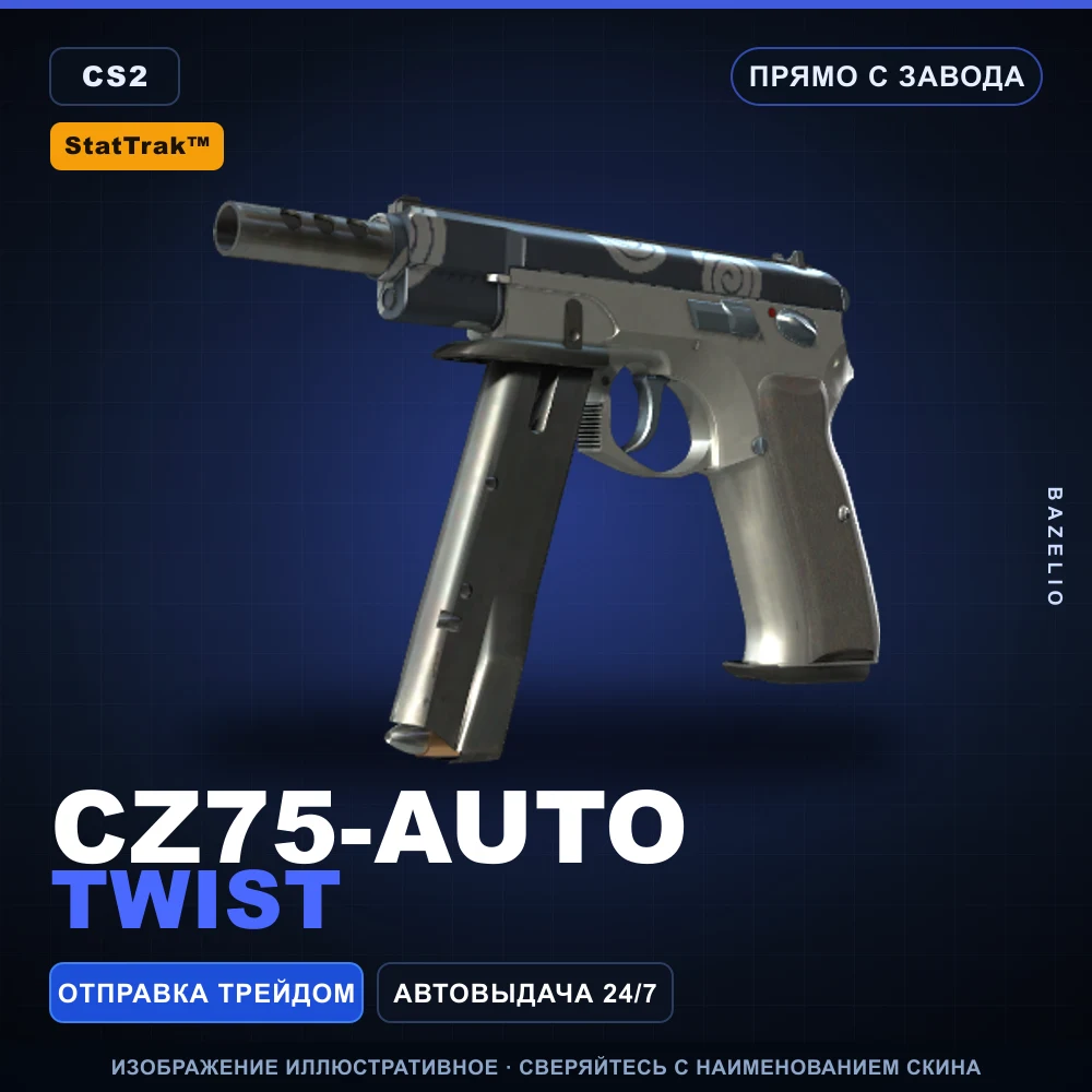 StatTrak™ CZ75-Auto | Twist | Прямо с завода