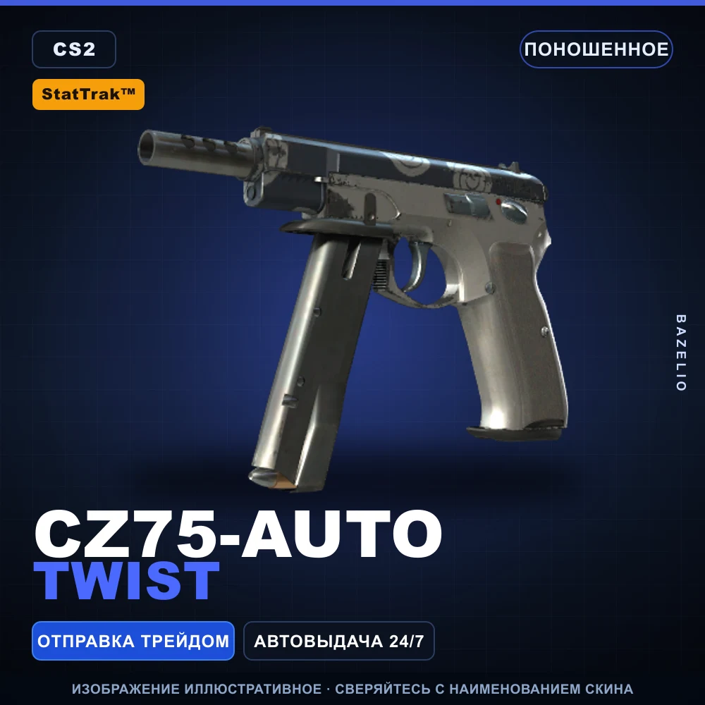 StatTrak™ CZ75-Auto | Twist | Поношенное