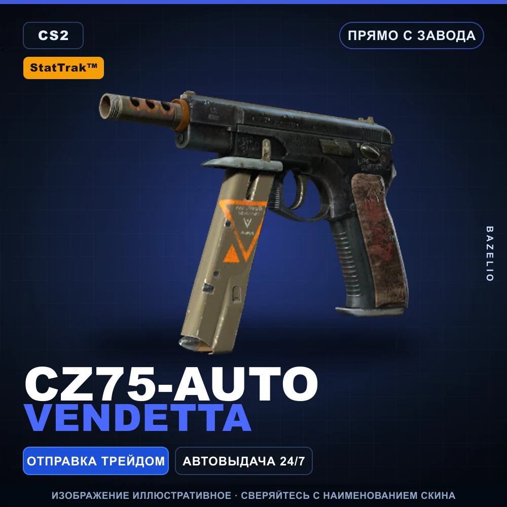 StatTrak™ CZ75-Auto | Vendetta | Прямо с завода