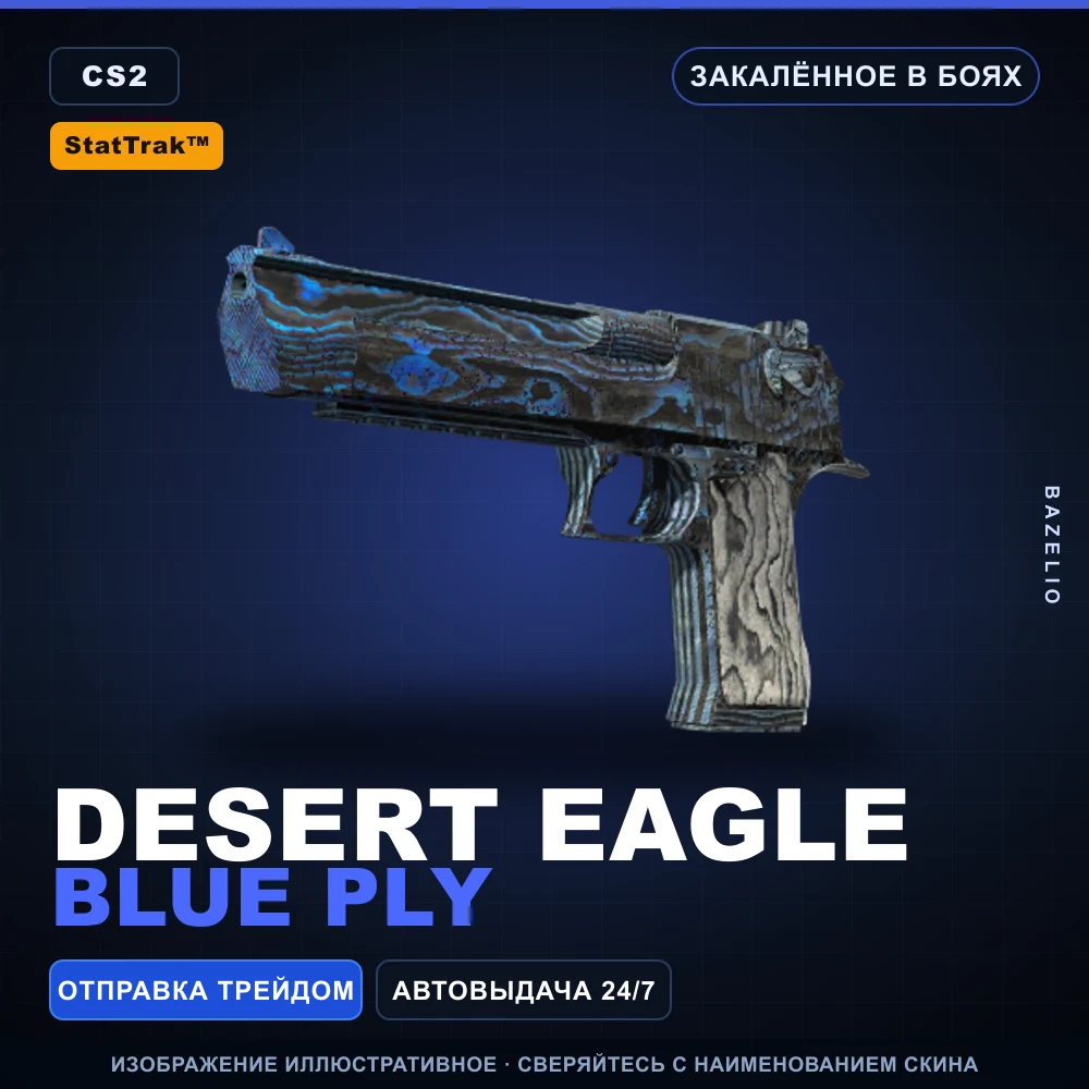 StatTrak™ Desert Eagle | Blue Ply | Закаленное в боях