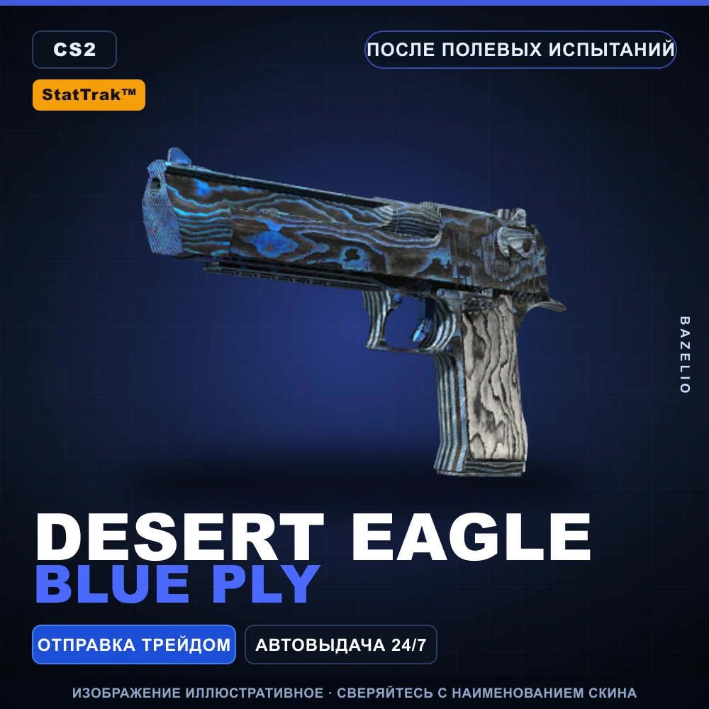 StatTrak™ Desert Eagle | Blue Ply | После полевых испытаний