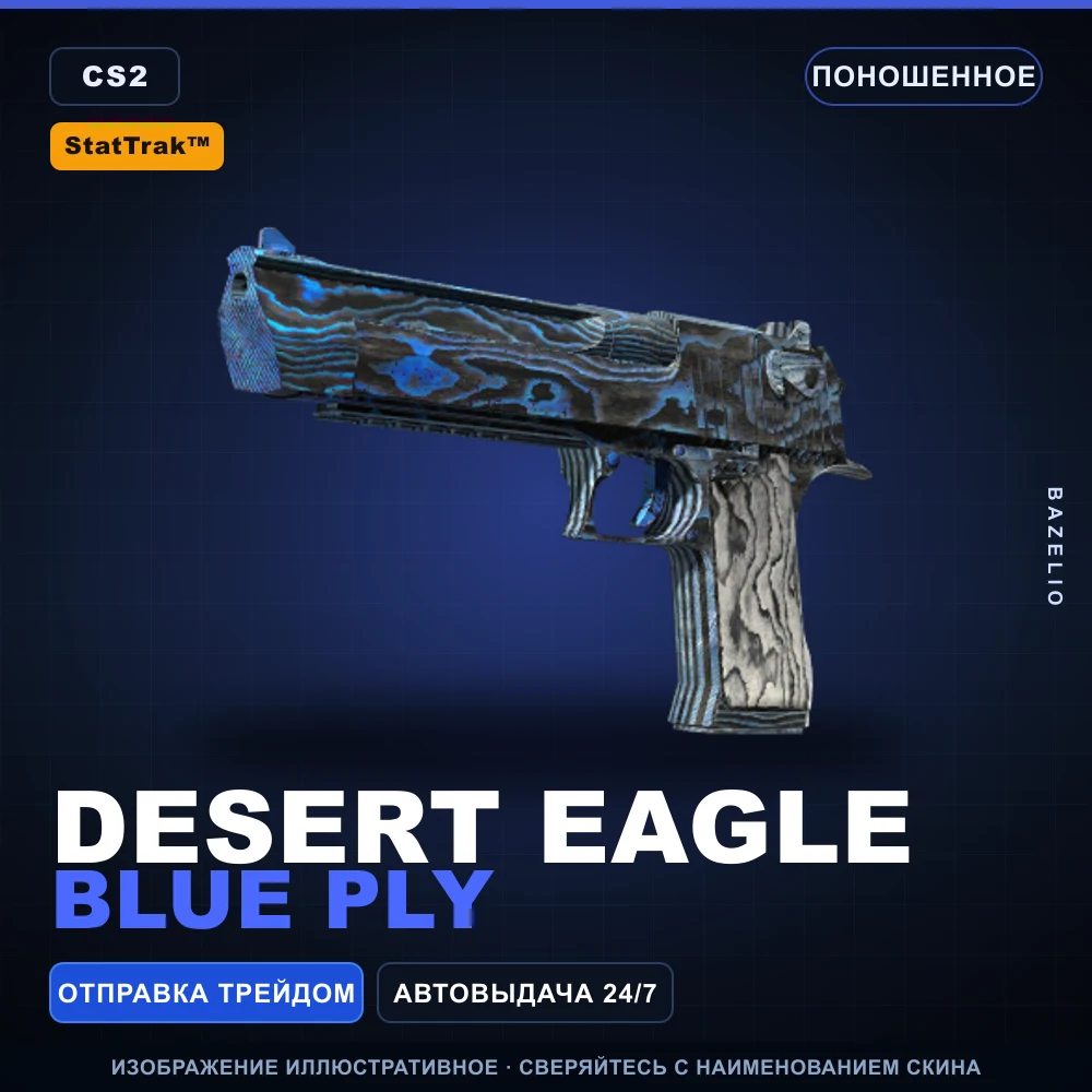 StatTrak™ Desert Eagle | Blue Ply | Поношенное