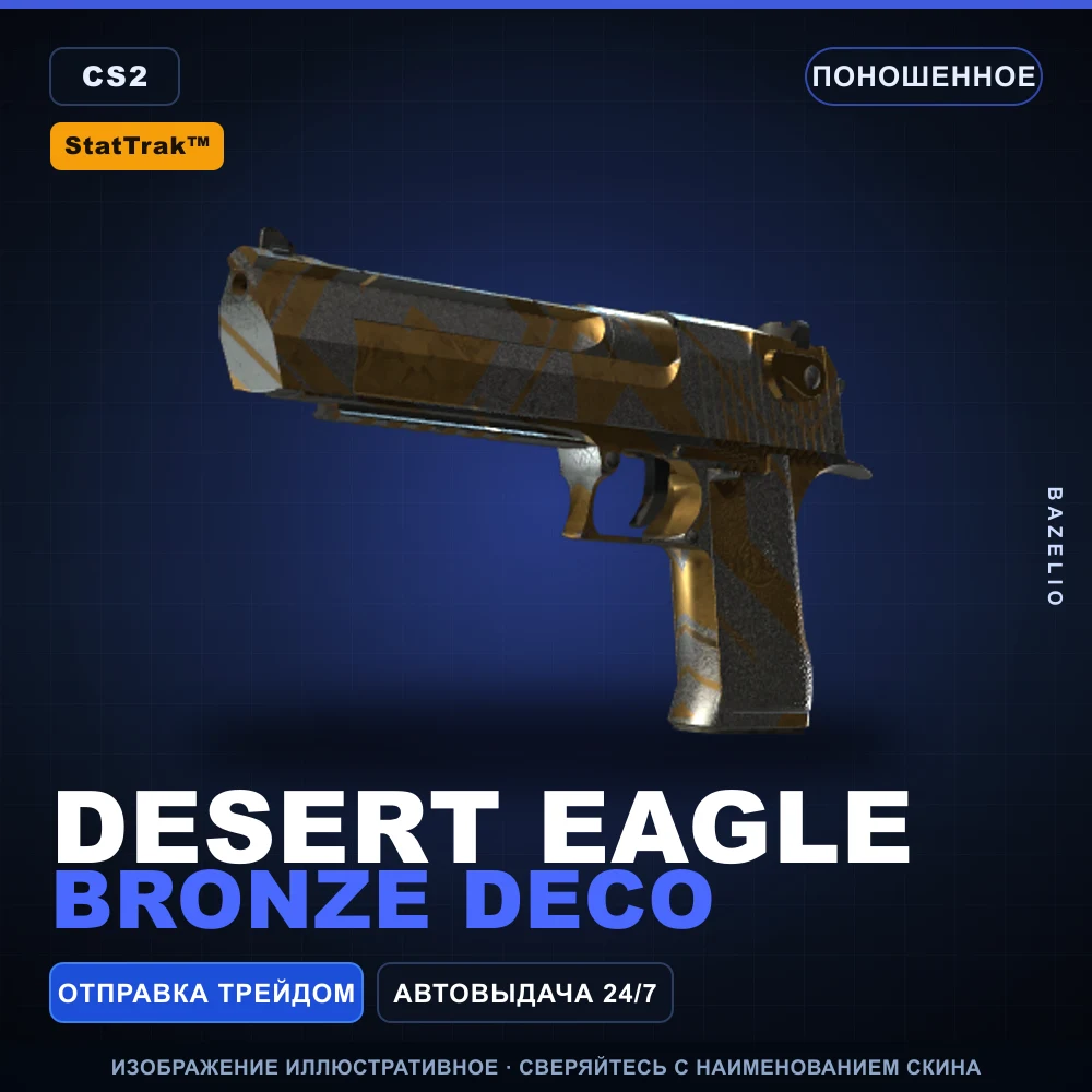 StatTrak™ Desert Eagle | Bronze Deco | Поношенное