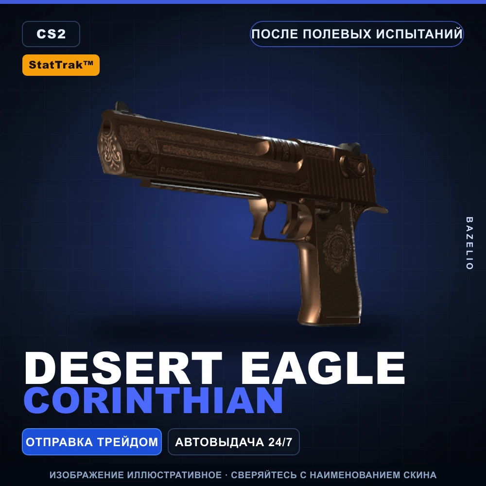 StatTrak™ Desert Eagle | Corinthian | После полевых испытаний