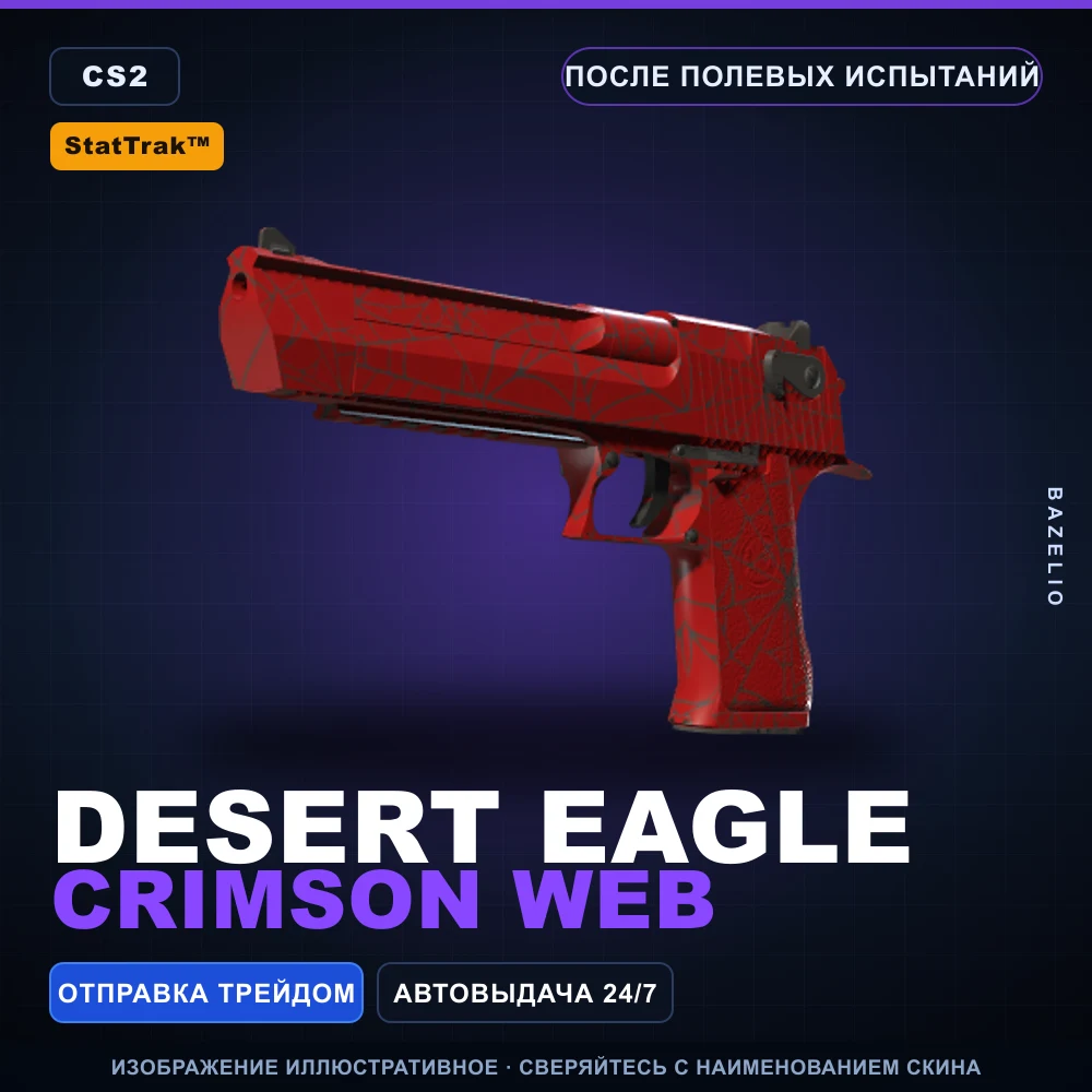 StatTrak™ Desert Eagle | Crimson Web | После полевых испытаний