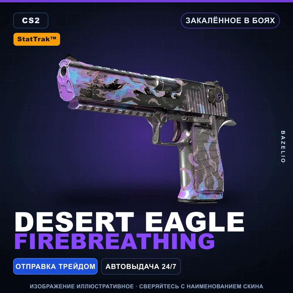 StatTrak™ Desert Eagle | Firebreathing | Закаленное в боях