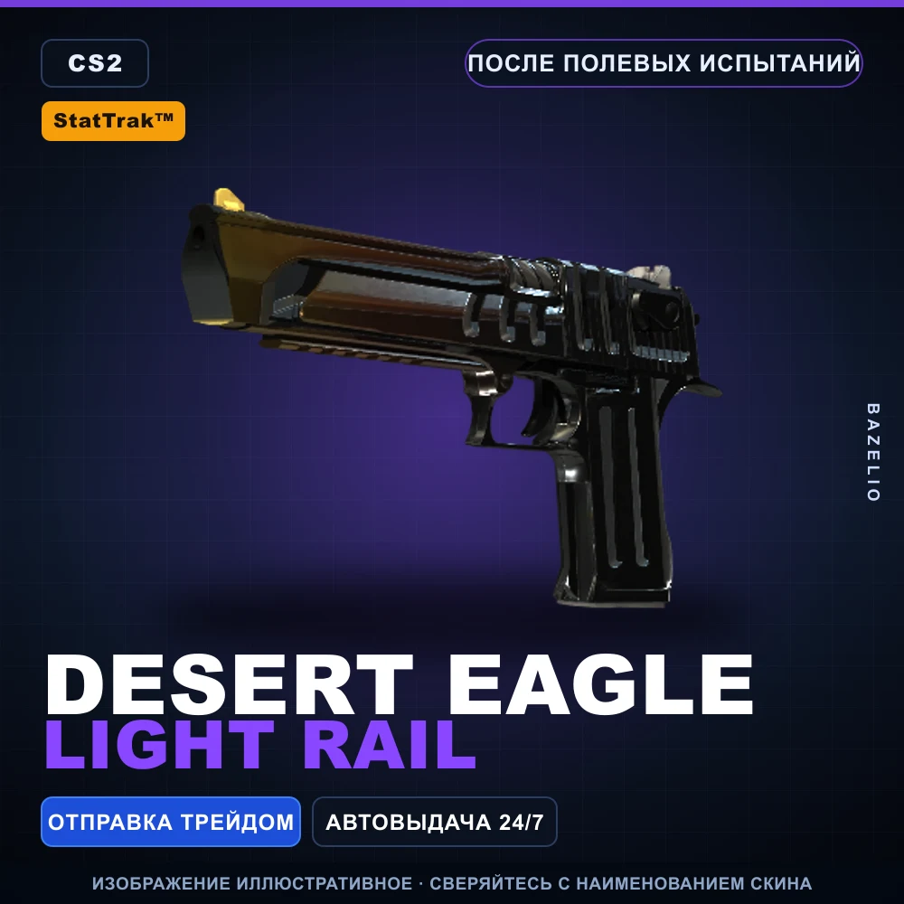 StatTrak™ Desert Eagle | Light Rail | После полевых испытаний