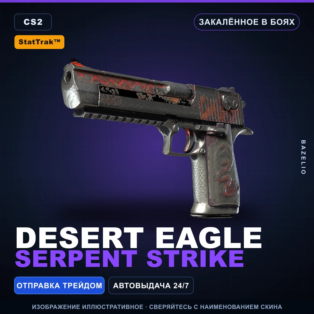 StatTrak™ Desert Eagle | Serpent Strike | Закаленное в боях