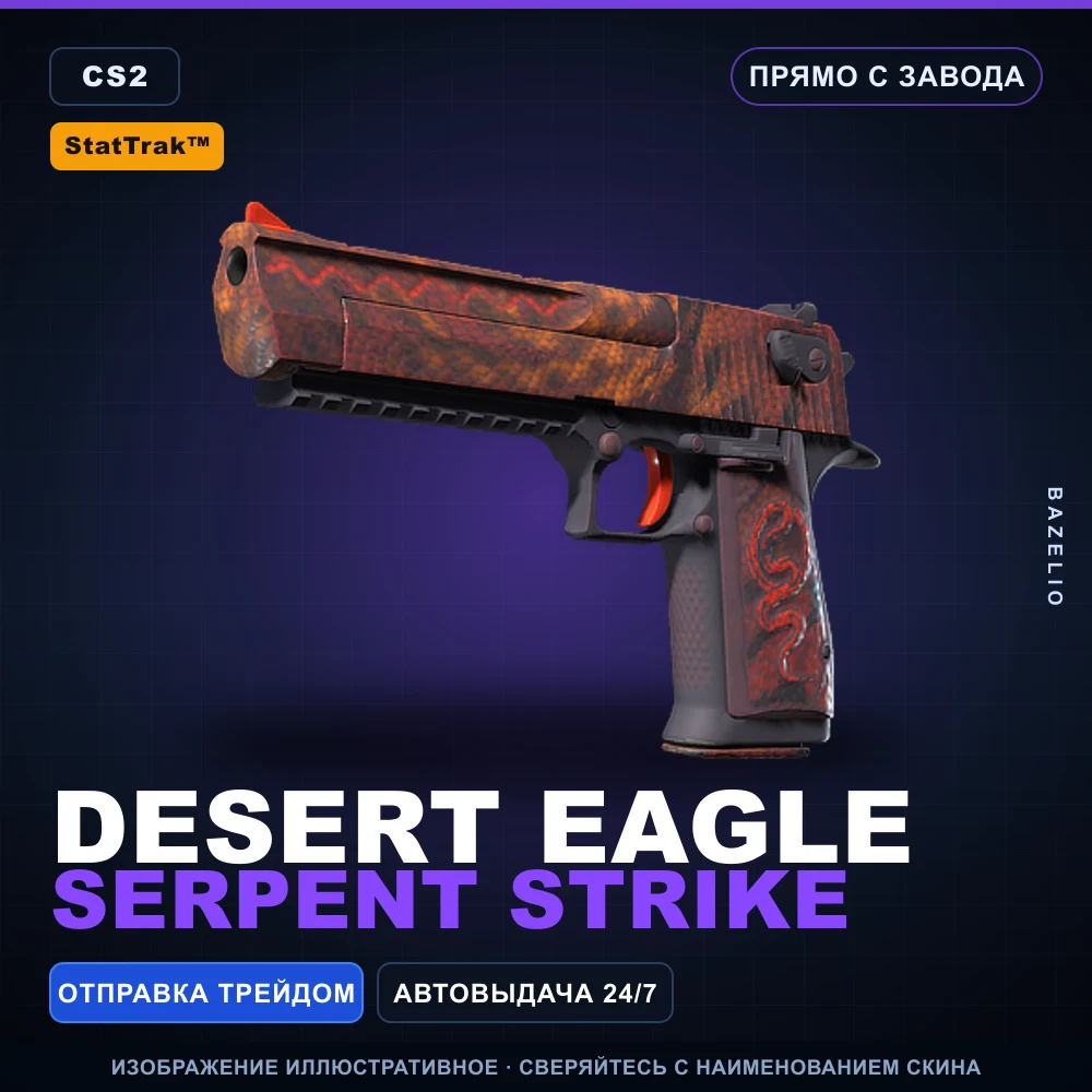 StatTrak™ Desert Eagle | Serpent Strike | Прямо с завода