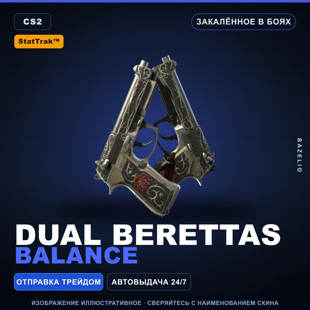 StatTrak™ Dual Berettas | Balance | Закаленное в боях