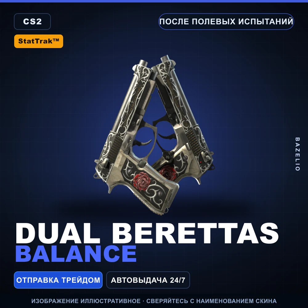 StatTrak™ Dual Berettas | Balance | После полевых испытаний