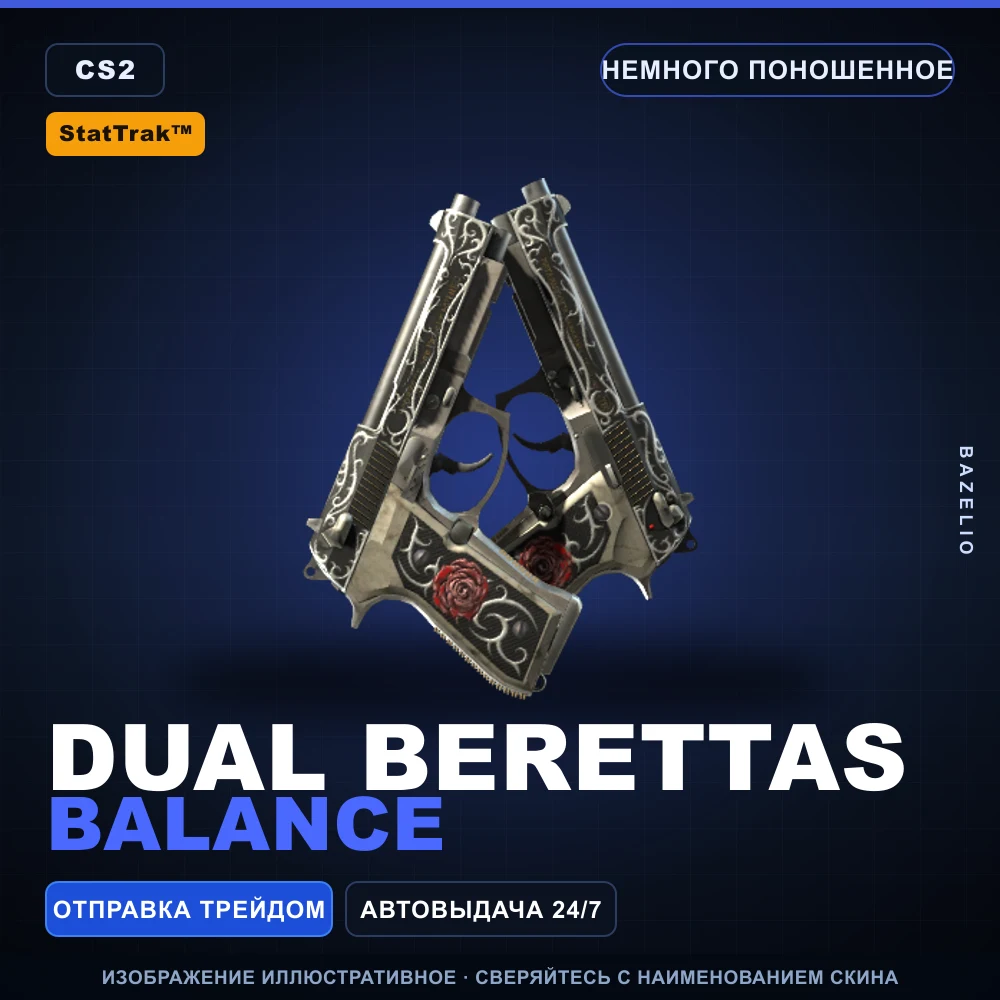 StatTrak™ Dual Berettas | Balance | Немного поношенное