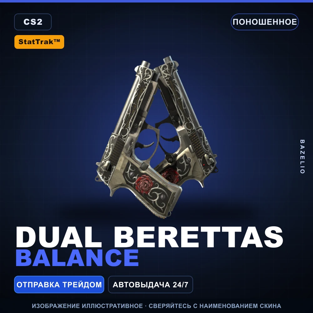 StatTrak™ Dual Berettas | Balance | Поношенное