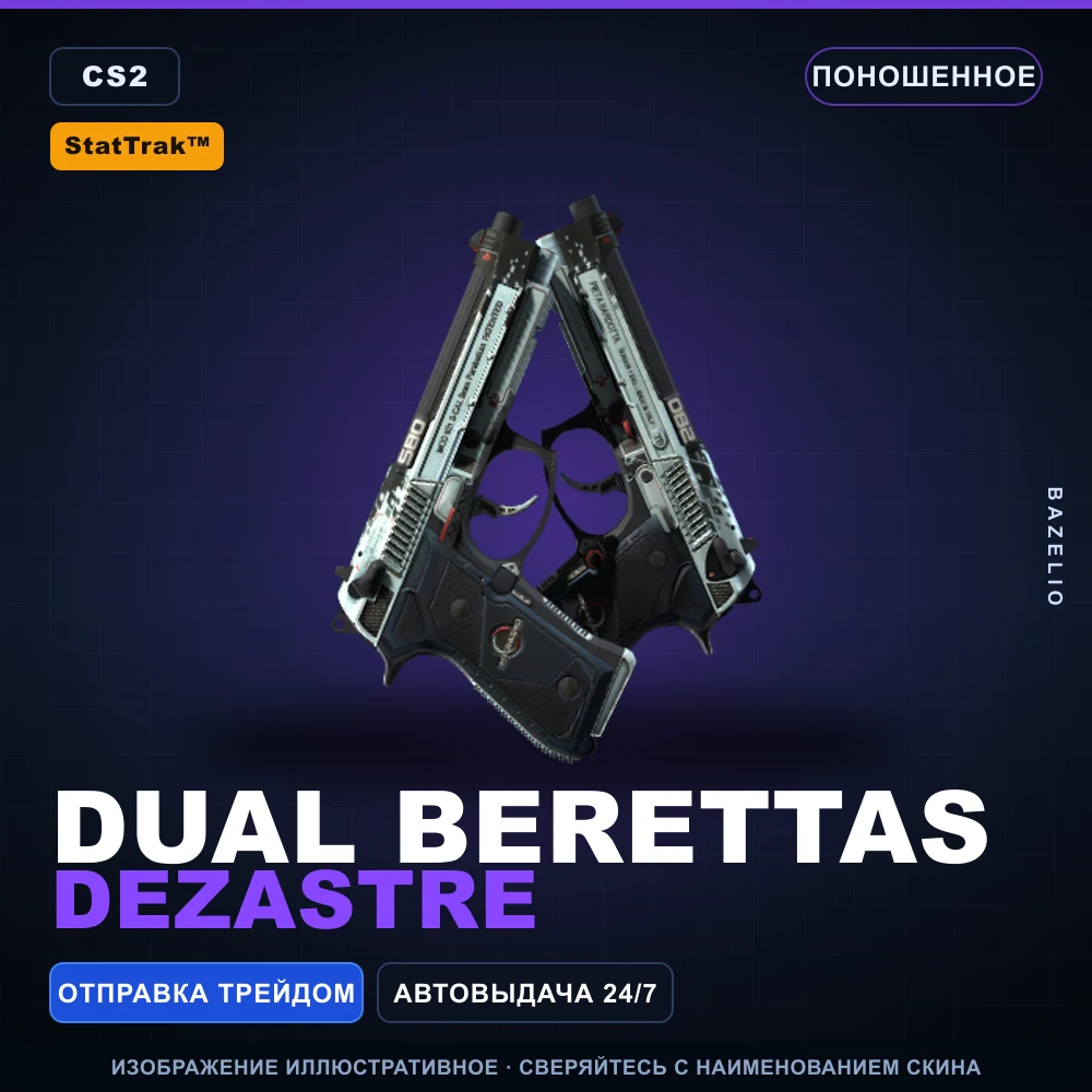 StatTrak™ Dual Berettas | Dezastre | Поношенное
