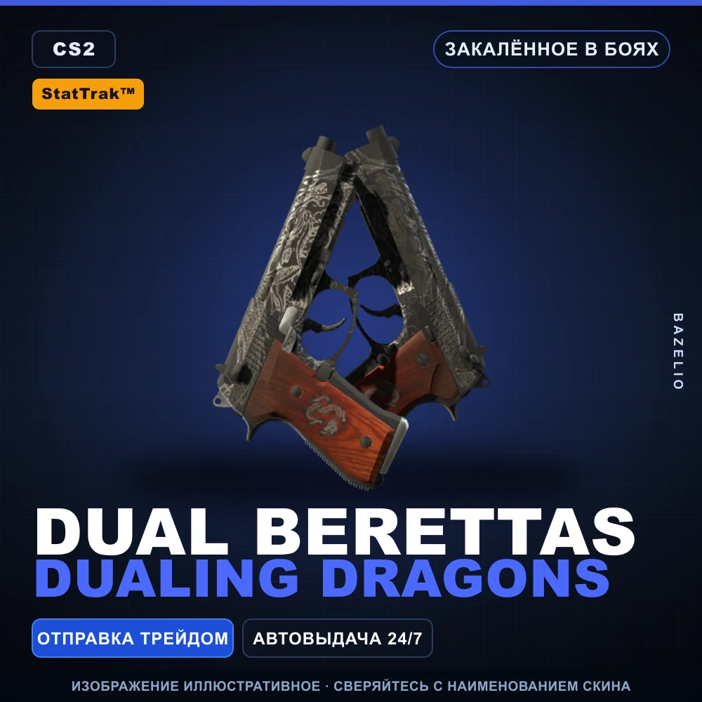 StatTrak™ Dual Berettas | Dualing Dragons | Закаленное в боях