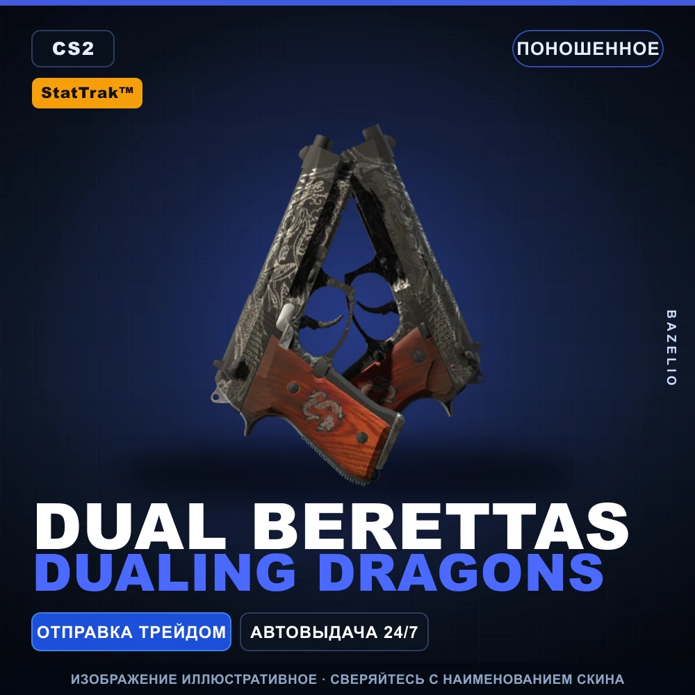 StatTrak™ Dual Berettas | Dualing Dragons | Поношенное