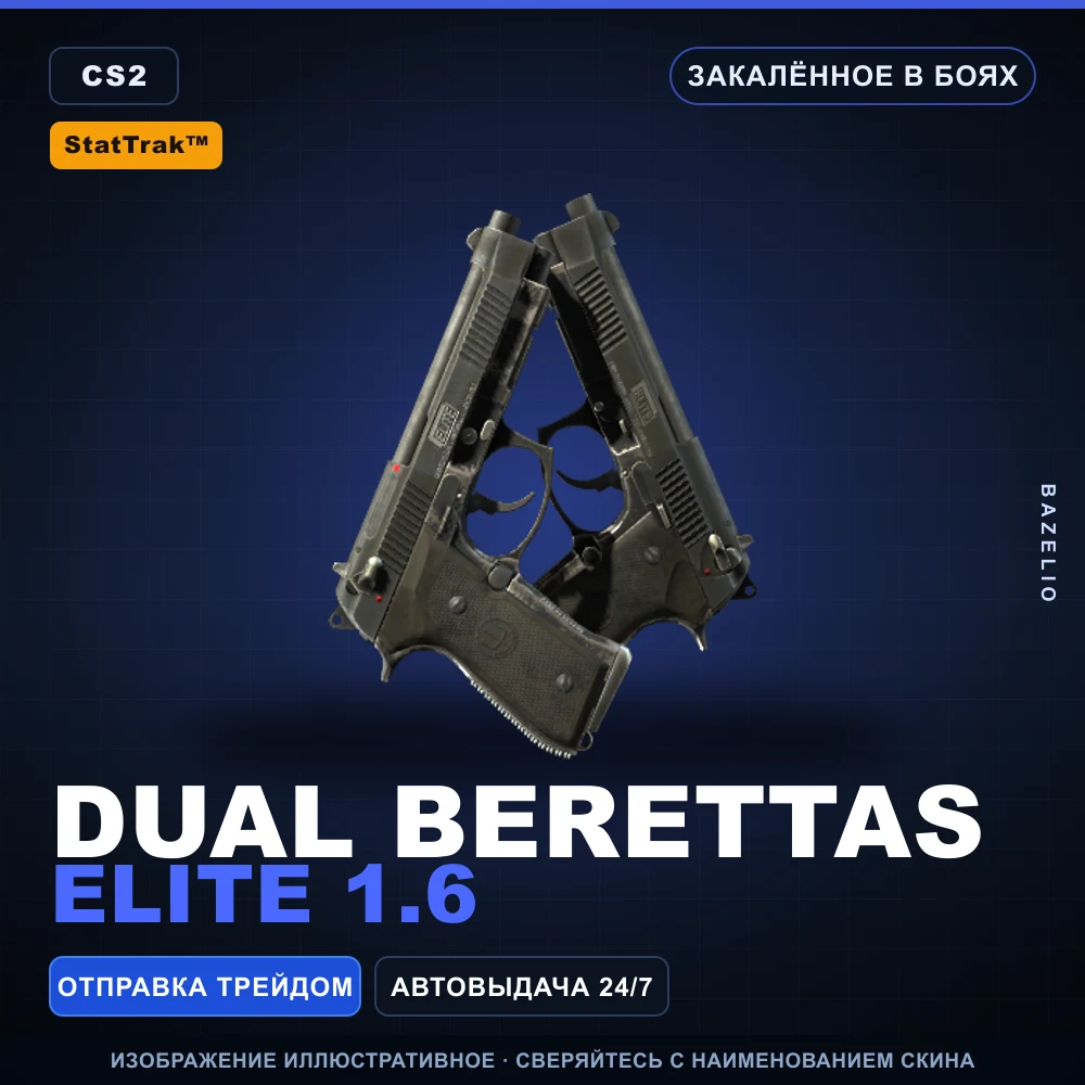 StatTrak™ Dual Berettas | Elite 1.6 | Закаленное в боях