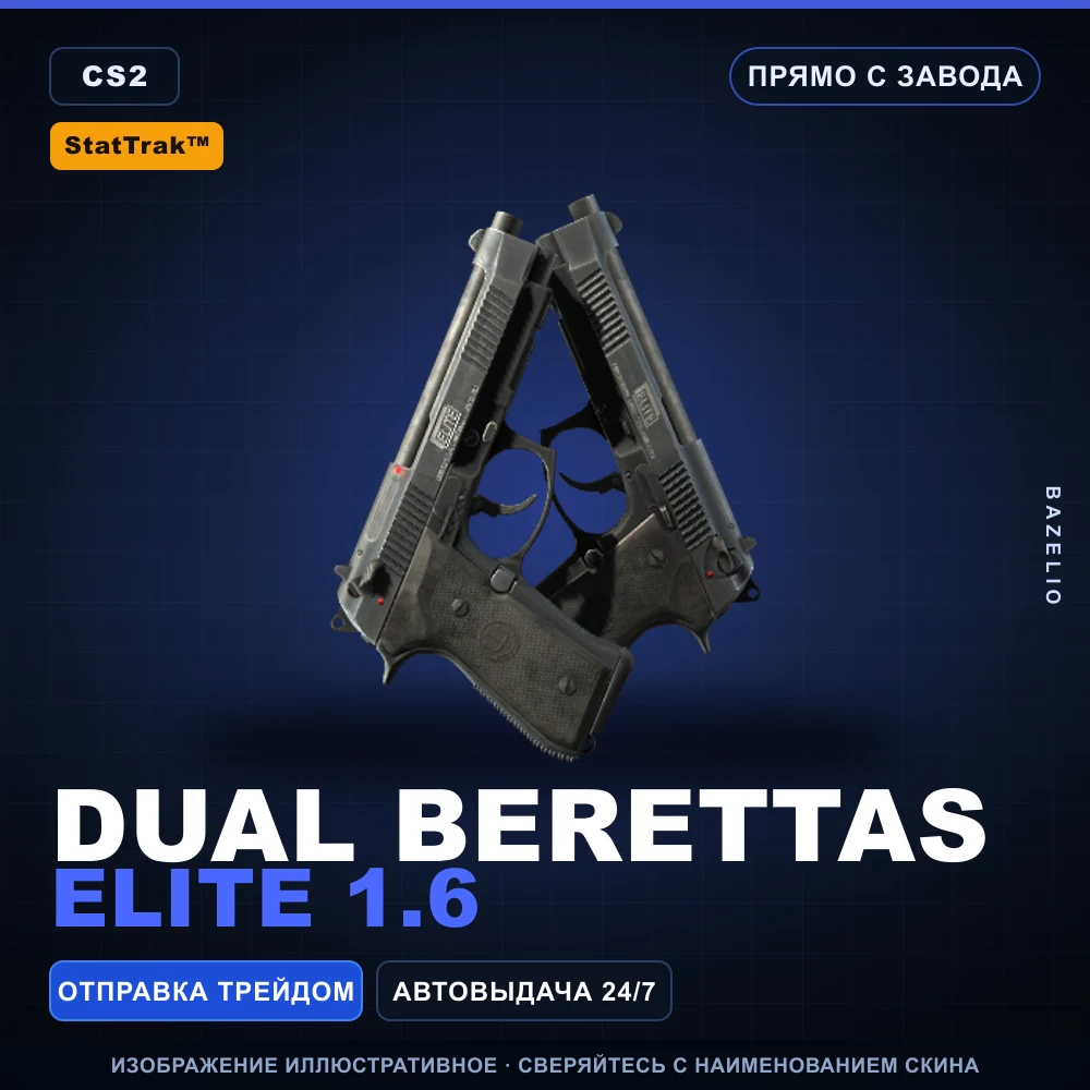 StatTrak™ Dual Berettas | Elite 1.6 | Прямо с завода