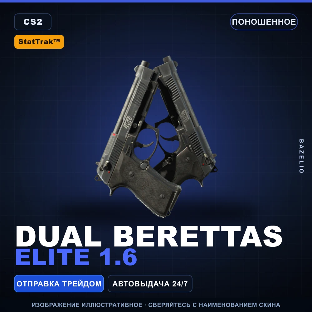 StatTrak™ Dual Berettas | Elite 1.6 | Поношенное