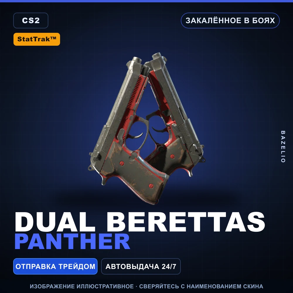 StatTrak™ Dual Berettas | Panther | Закаленное в боях