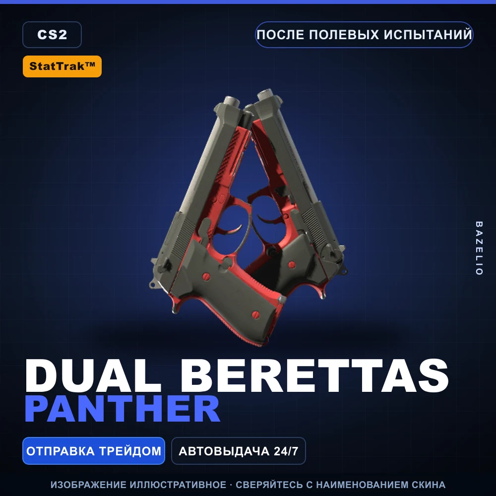 StatTrak™ Dual Berettas | Panther | После полевых испытаний