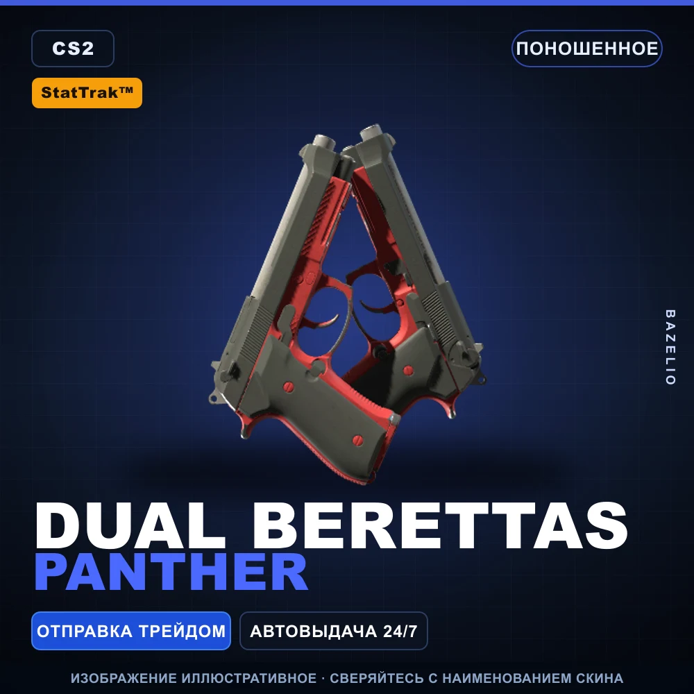 StatTrak™ Dual Berettas | Panther | Поношенное